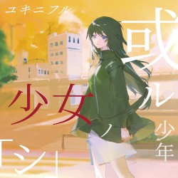 或ル少年少女ノ「シ」 Part "Words"