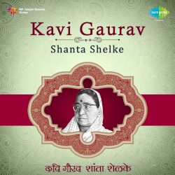 Kavi Gaurav Shanta Shelke