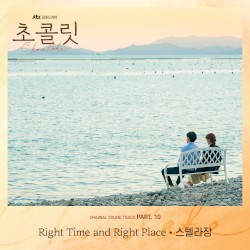 Chocolate, Pt.10 (Original Television Soundtrack)