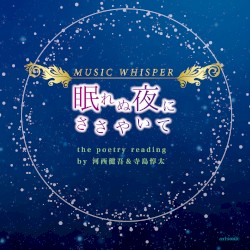 MUSIC WHISPER 眠れぬ夜にささやいて (Kanmidokoro Waraji ver.)