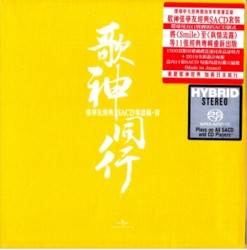 歌神同行：張學友經典SACD粵語篇·壹