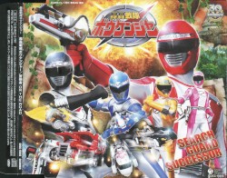 轟轟戦隊ボウケンジャー