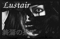 終焉の果て・・・