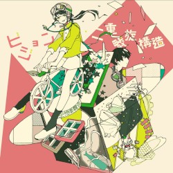 ビジョン / 二重螺旋構造