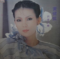 只有分離