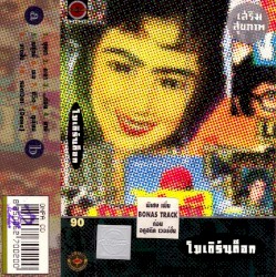 เสริมสุขภาพ