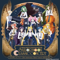 美少女戦士セーラームーン 25th Anniversary Classic Concert ALBUM 2017