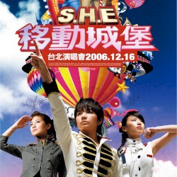 移動城堡演唱會
