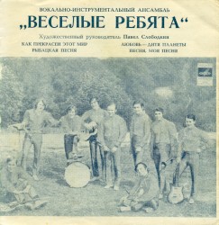 Как прекрасен этот мир / Рыбацкая песня / Любовь — дитя планеты / Песня моя, песня