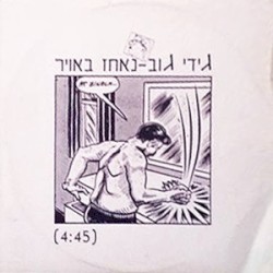 נאחז באוויר