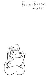 朝になって夢からさめて