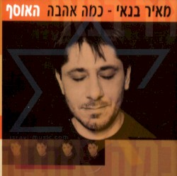 כמה אהבה - האוסף