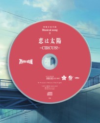 聖翔音楽学園 Musical Song 3: 恋は太陽 〜CIRCUS!〜