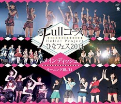Hello!Project ひなフェス2014 〜Fullコース〜＜メインディッシュはモーニング娘。’14です。＞