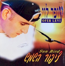 ציפור השמש