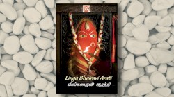 Linga Bhairavi Arati