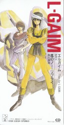 エルガイム –Time for L‐GAIM–