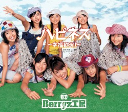 ハピネス〜幸福歓迎!〜