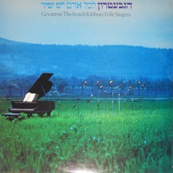 לכל אדם יש שיר