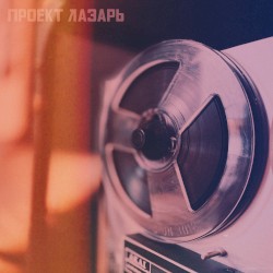 Плейлист | Playlist