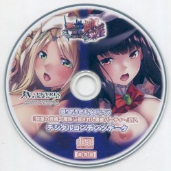 魔王が遺した刻淫～帰城と言う名のイキ地獄～ 録り下ろしボイスドラマ『刻淫の脅威～魔熱に冒されし勇者パーティ〜』封入 デジタルコンテンツデータ