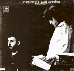 Συναυλίες '81