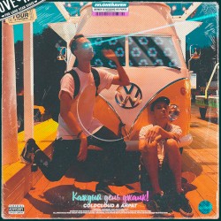 Каждый день джанк