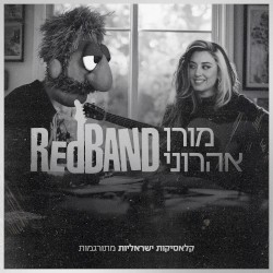 קלאסיקות ישראליות מתורגמות