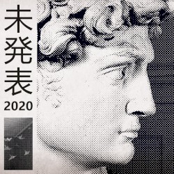 未発表 2020