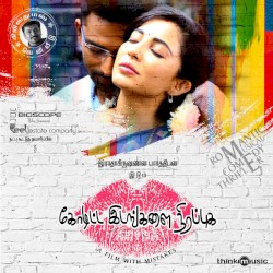 Koditta Idangalai Nirappuga