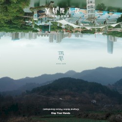 Clap Your Hands (Original Motion Picture Soundtrack)