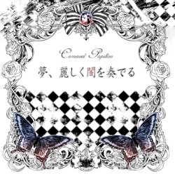 夢、麗しく闇を奏でる 予告