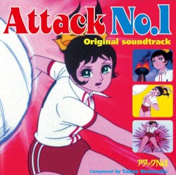 アタックNo.1 オリジナル・サウンドトラック