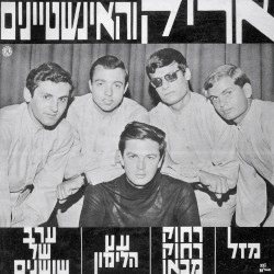 אריק והאינשטיינים