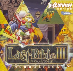 ラストバイブルIII サウンドトラック