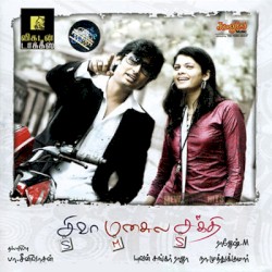 Siva Manasula Sakthi