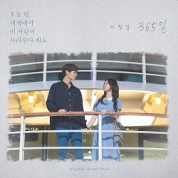 365일 (오늘 밤, 세계에서 이 사랑이 사라진다 해도 X 이창섭)