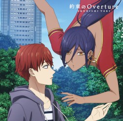 約束のOverture