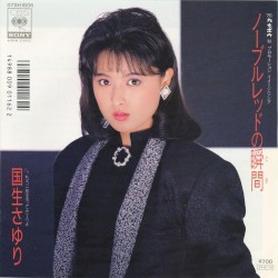 ノーブルレッドの瞬間