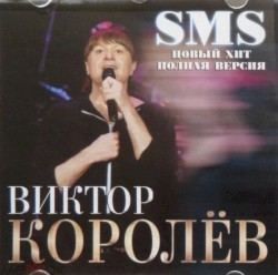 SMS (Полная Версия)