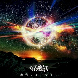 熱色スターマイン