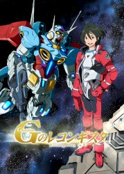 Gの閃光
