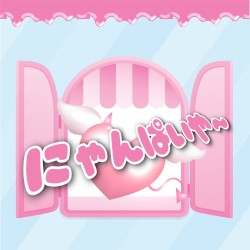 にゃんぱいや〜