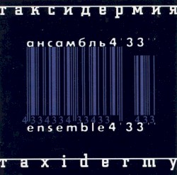 Таксидермия