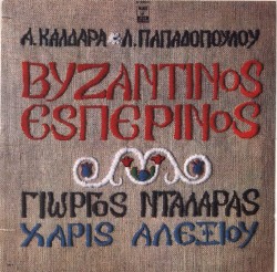 Βυζαντινός εσπερινός