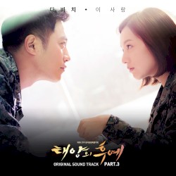 태양의 후예 OST Part.7