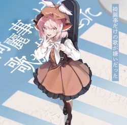 綺麗事だけの歌が嫌いだった