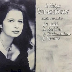 H Ντόρα Μπακοπούλου Παίζει Στο Πιάνο