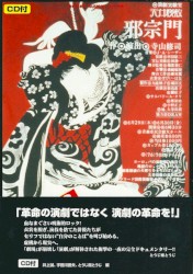邪宗門