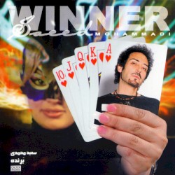 برنده = Winner